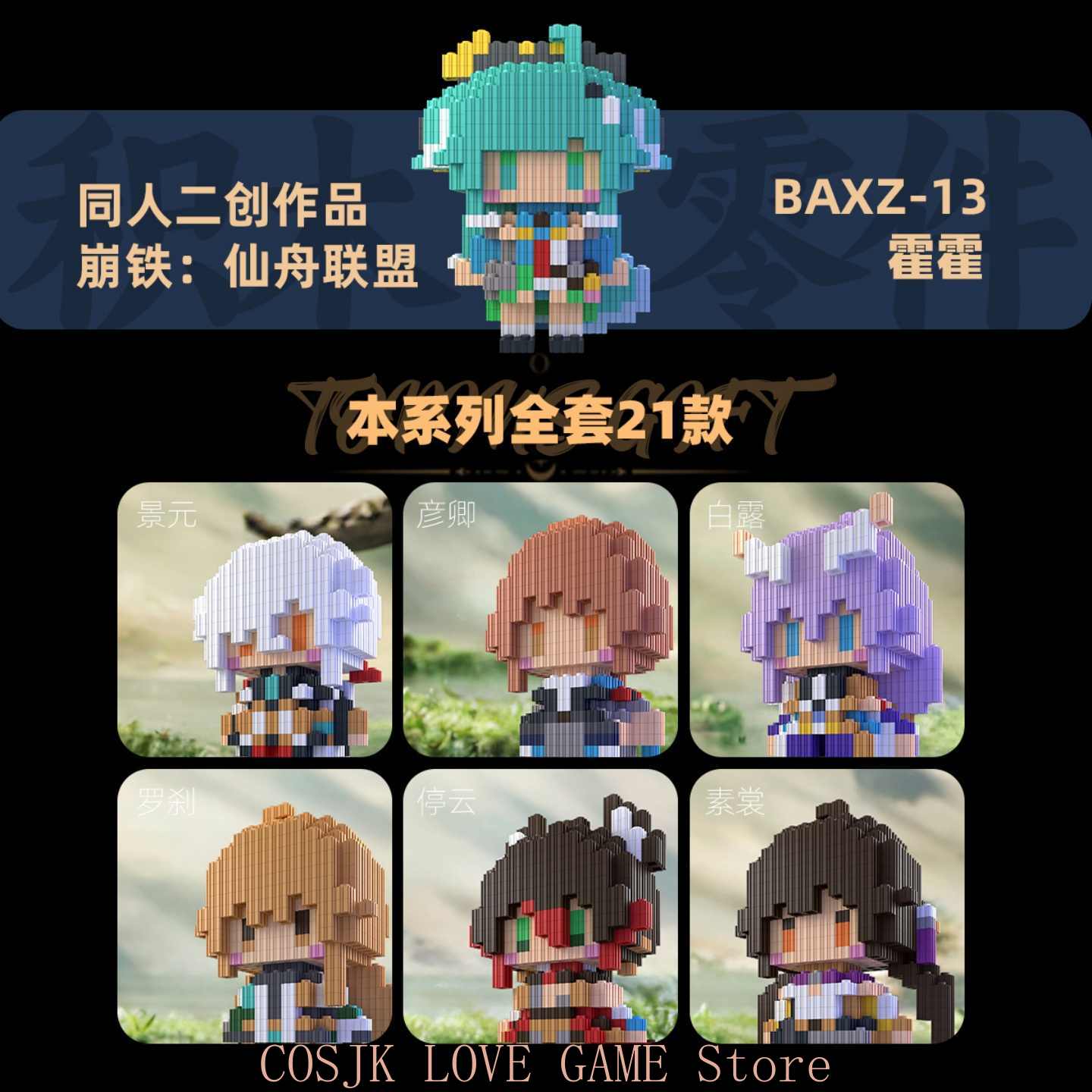 Model Kit Anime - Anime Honkai: Star Rail JIngyuan Yanqing