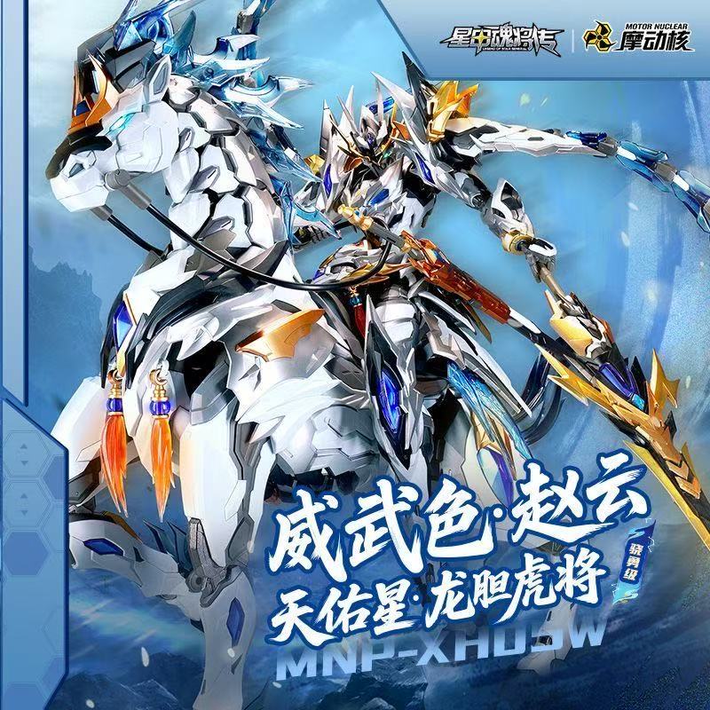 Disponibile MOTOR NUCLEAR Zhao - Model Kit Zhao Yun recensione e prezzo